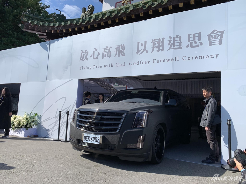 「奇趣网」高以翔遗体告别追悼会举行 浙江卫视总监现身快闪进场