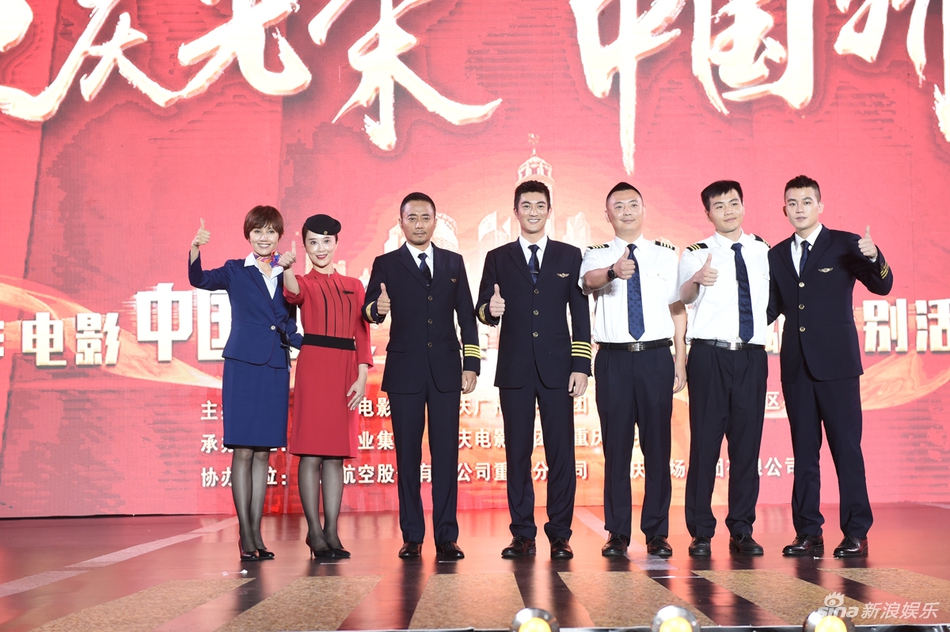 [奇趣网]张涵予等与英雄机长合影 袁泉张天爱李沁同框争艳