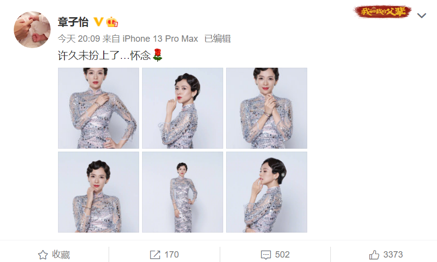 组图:章子怡穿亮片旗袍婉约复古感叹许久未扮上了第1张图片 组图:章子怡穿亮片旗袍婉约复古感叹许久未扮上了第1张图片