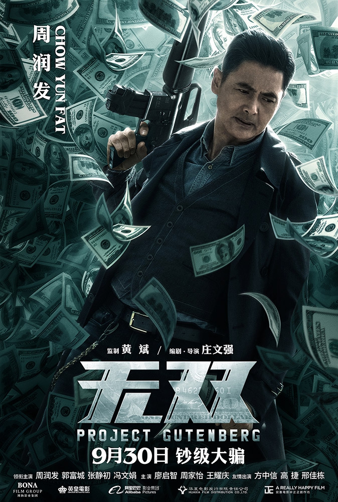 无双周润发风衣_无双周润发