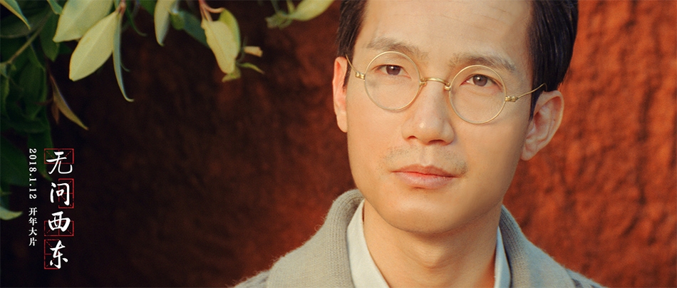 《无问西东》曝海报 百年人物关系复杂涌现[9