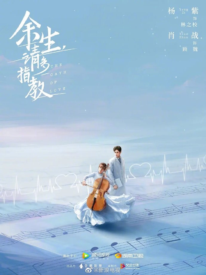 余生请多指教电视剧什么时候上映 f305-b6fd6fafefb57e5f0e2f8687fc0c361e.jpg