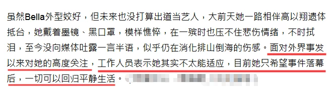 「奇趣网」高以翔女友连续多日守在灵堂 直到打烊后才肯离开