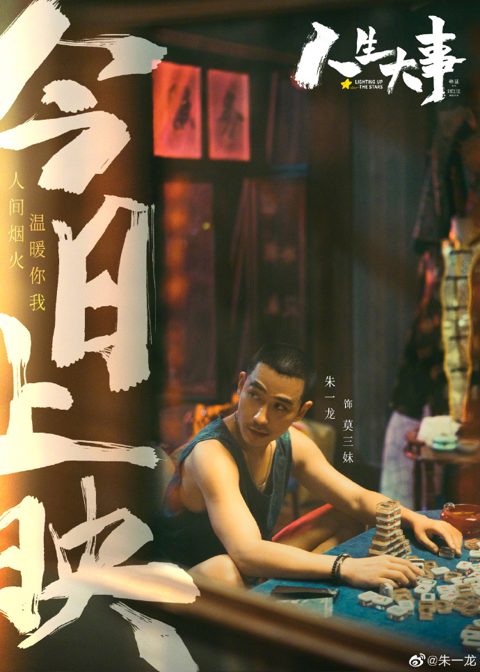 朱一龙电影人生大事票房 a1fb-a86e24c1bd6b9a86b35a608e51b61f36.jpg