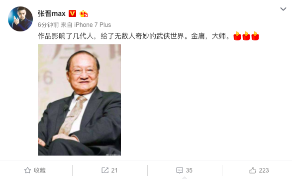 组图：武侠小说泰斗金庸先生逝世 陈小春阿米尔汗等群星发文悼念