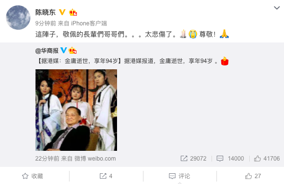 组图：武侠小说泰斗金庸先生逝世 陈小春阿米尔汗等群星发文悼念