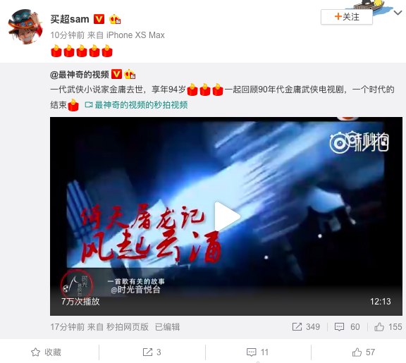 组图：武侠小说泰斗金庸先生逝世 陈小春阿米尔汗等群星发文悼念