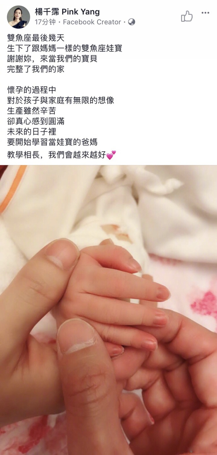 组图:杨千霈晒宝宝小手宣布产女 称谢谢你来当我们的宝贝