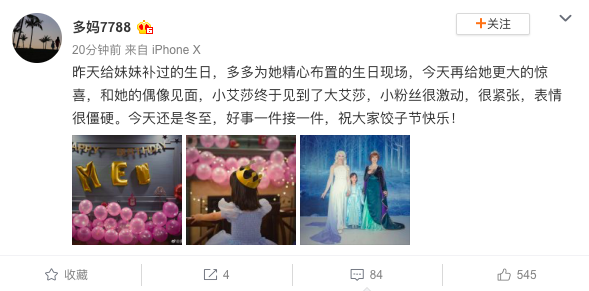 【奇趣网】追星成功！多妹生日cos艾莎与“大艾莎”牵手合影