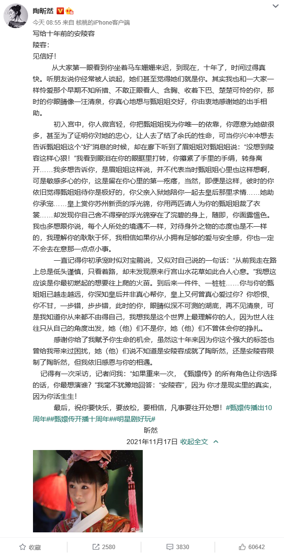 组图：《甄嬛传》开播十周年 孙俪蔡少芬毛晓彤等发文感慨_22