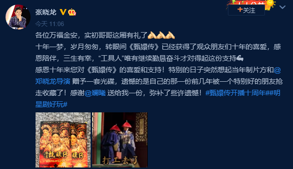 组图：《甄嬛传》开播十周年 孙俪蔡少芬毛晓彤等发文感慨_19