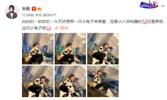 组图：宋茜晒美照讲土味情话 穿白底黑花衣服称自己是小兔子_0