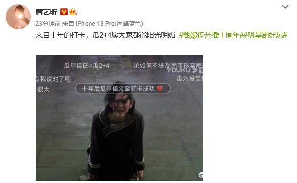 组图：《甄嬛传》开播十周年 孙俪蔡少芬毛晓彤等发文感慨_24