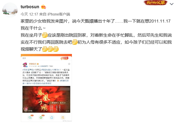 组图：《甄嬛传》开播十周年 孙俪蔡少芬毛晓彤等发文感慨_1