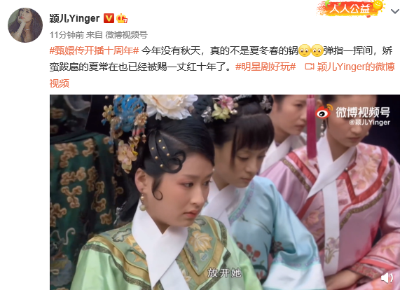 组图：《甄嬛传》开播十周年 孙俪蔡少芬毛晓彤等发文感慨_23