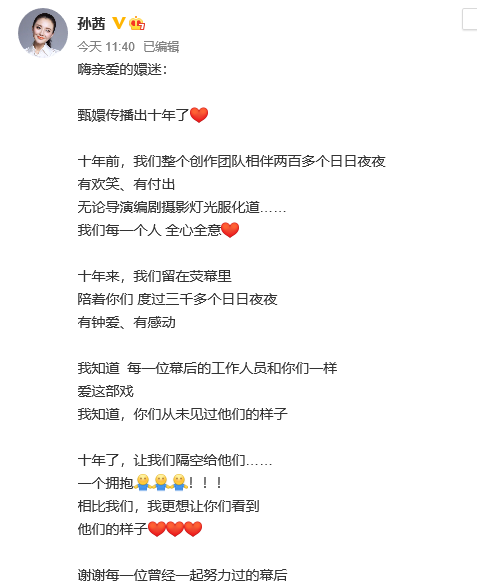 组图：《甄嬛传》开播十周年 孙俪蔡少芬毛晓彤等发文感慨_18