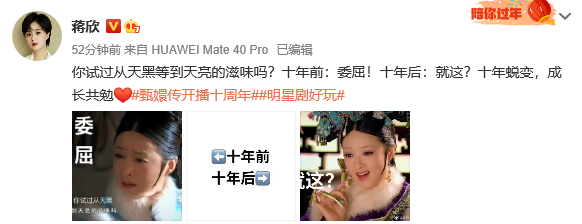 组图：《甄嬛传》开播十周年 孙俪蔡少芬毛晓彤等发文感慨_26