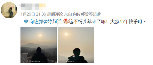 组图：向佐郭碧婷穿情侣装秀恩爱 夫妻俩登山欣赏美景超浪漫_2