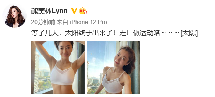 组图：熊黛林晒健身照小腹紧实有线条 素颜出镜皮肤状态优越_2