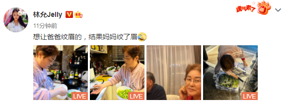 组图：林允分享妈妈新纹眉 调侃称“本来是想让爸爸纹的”_4
