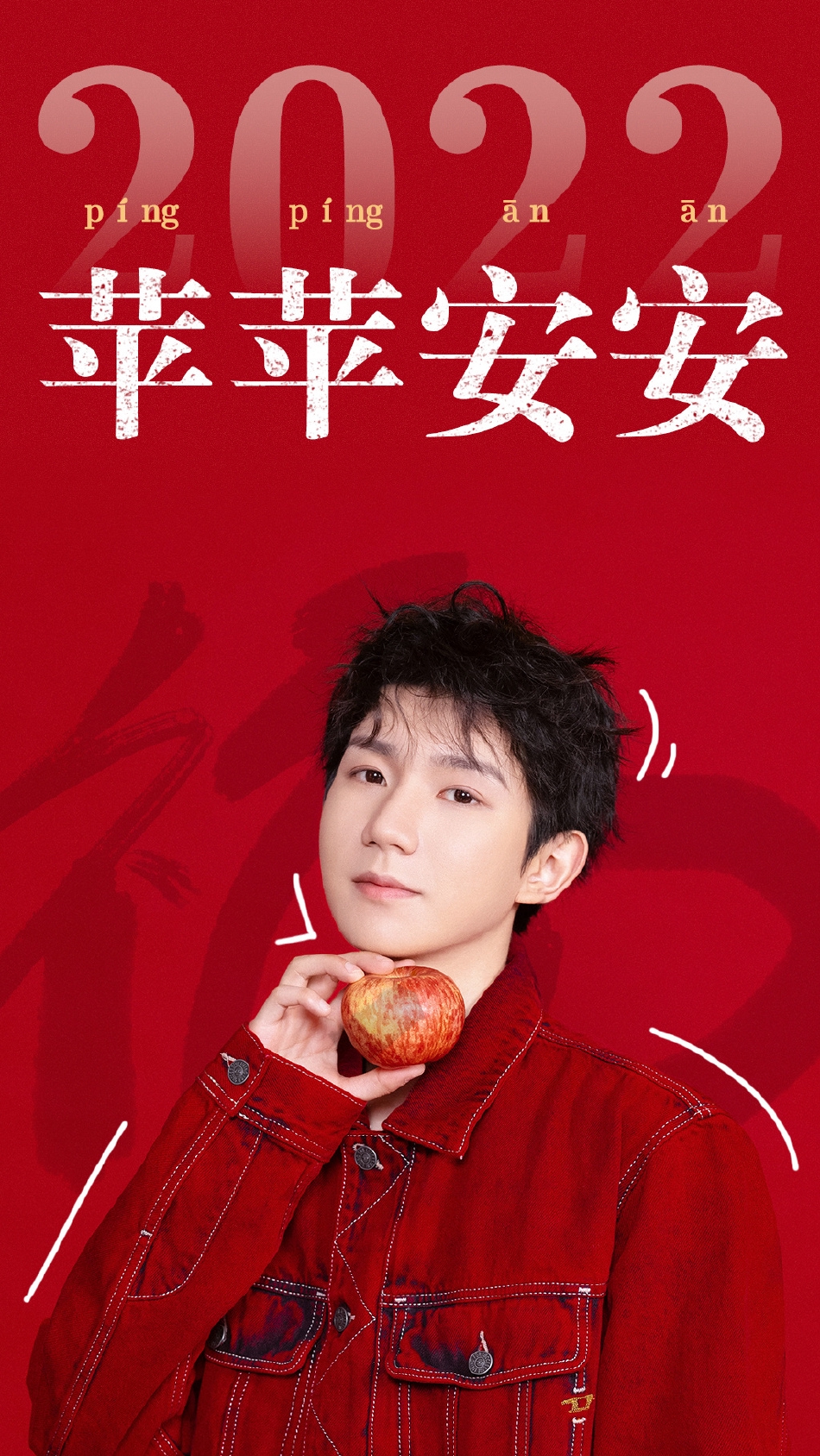 组图王源新年写真大片释出红色外套喜庆手持糖葫芦苹果送祝福