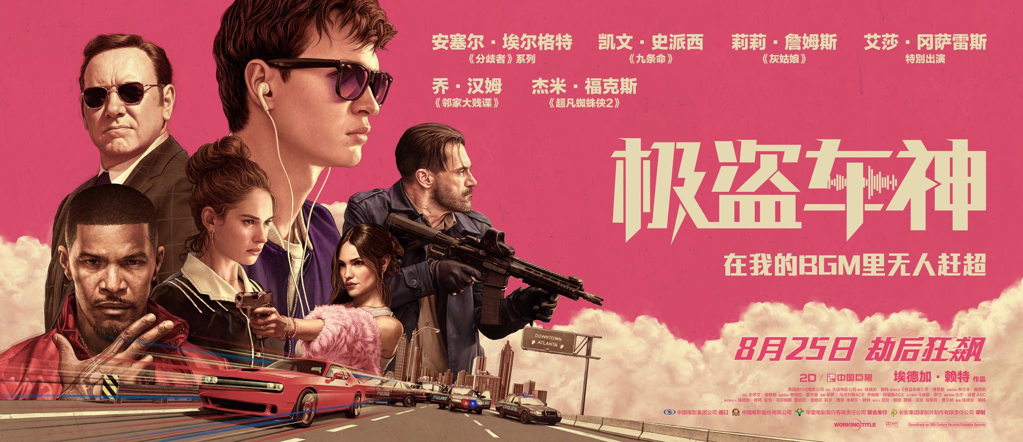 极盗车神背景音乐BGM插曲主题曲片尾曲电影原声歌单