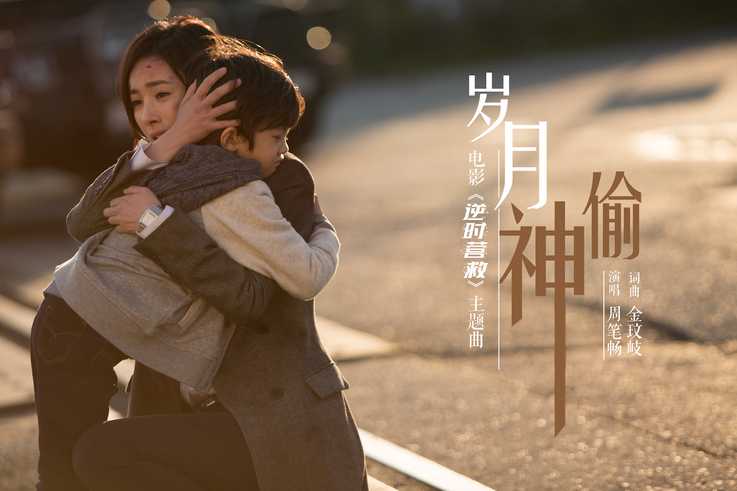岁月偷神曲谱(3)