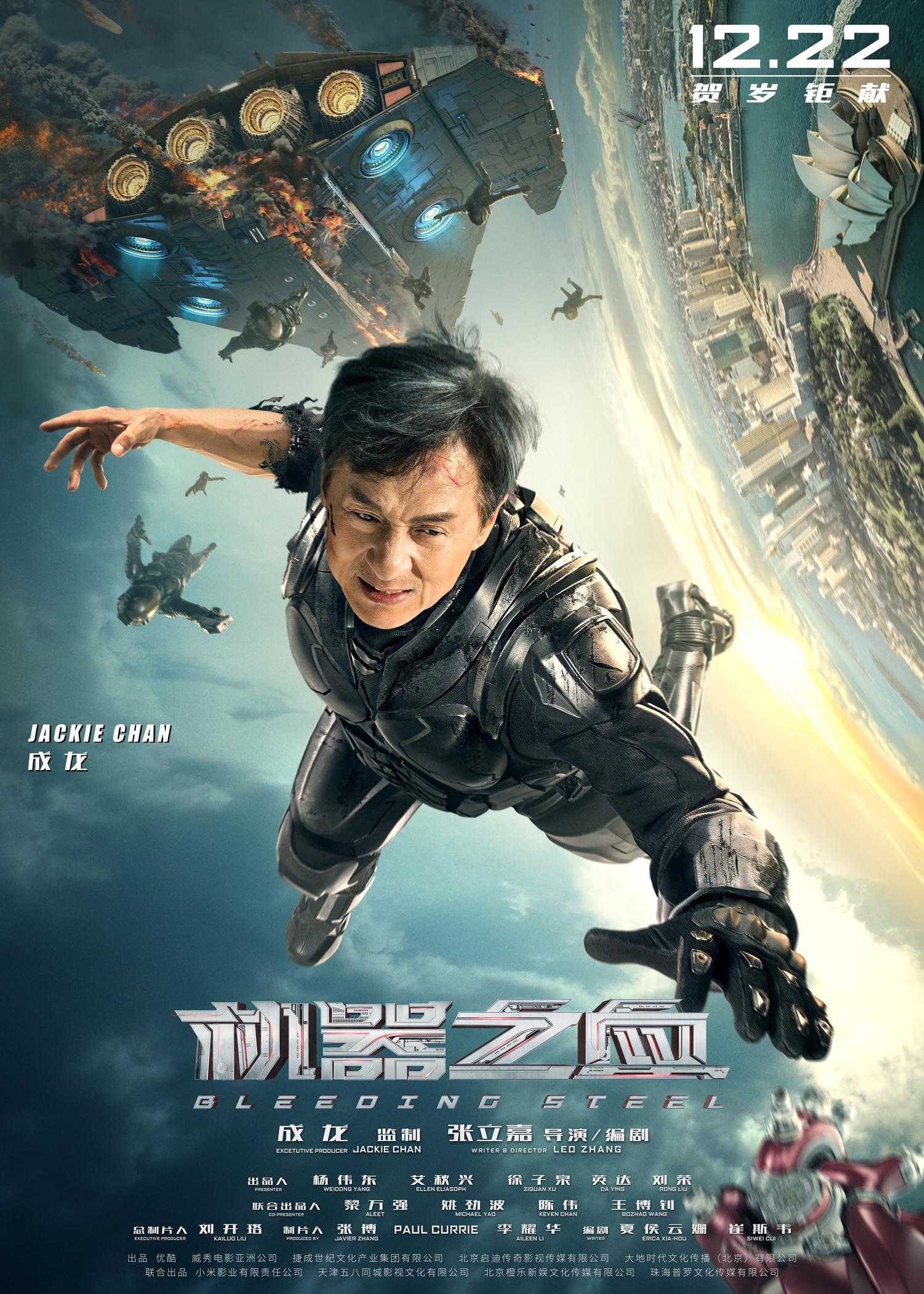 成龙最新电影作品《机器之血》发布会在上海举