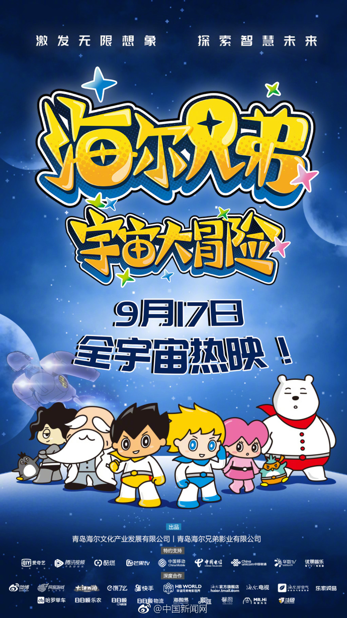 ...引发网友关注的新版《海尔兄弟》日前公布了预告片.记者注意到,...图片 464000 690x1227
