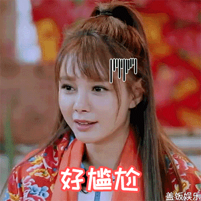 组图:沈梦辰表情连连看 "走你"女王已上线