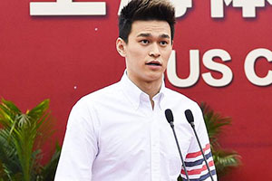 孙杨出席上海体育学院开学典礼