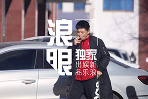 独家：孙涛现身春晚语言类节目审查