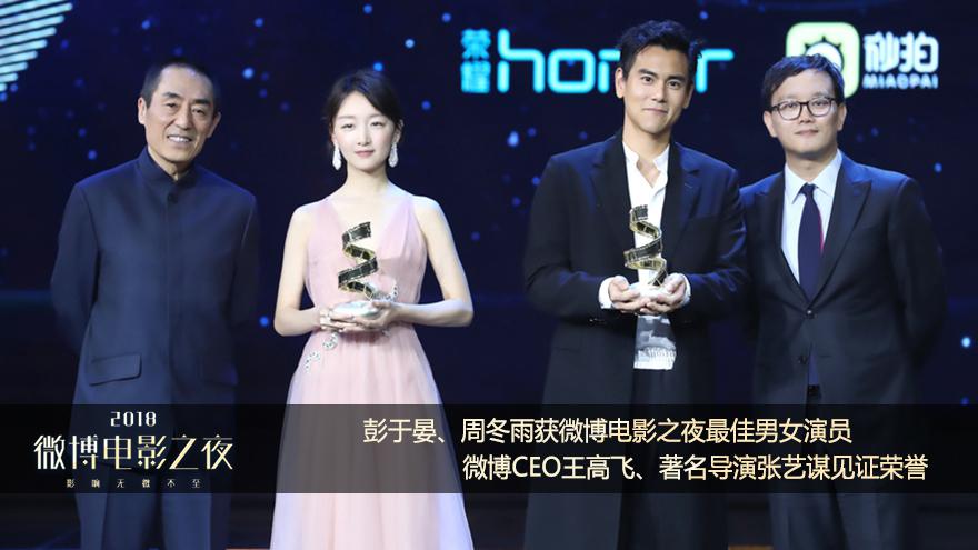新浪2018微博电影之夜庆典