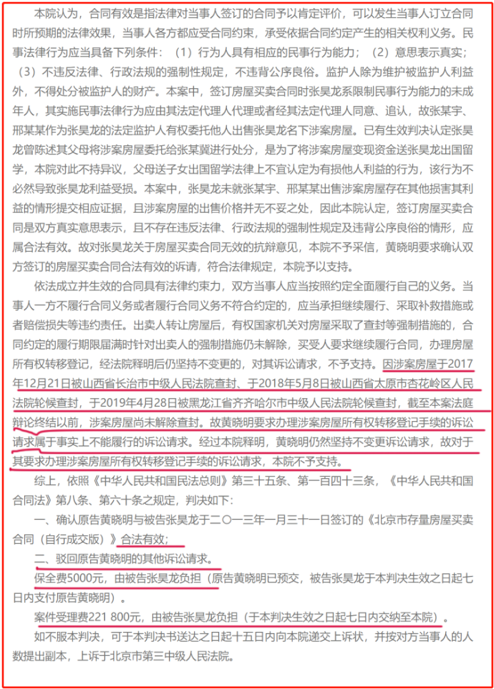 因房屋曾多次被查封最后没有得到法院支持