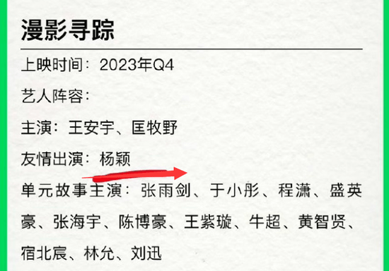Angelababy新劇番位變友情出演