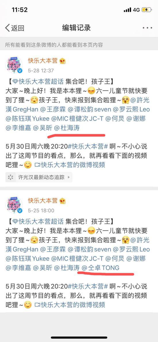 @快乐大本营 官方微博编辑后的信息显示,5月28日,嘉宾名单中已删除仝卓