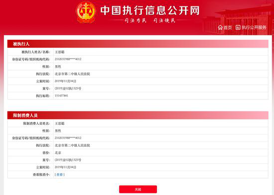 ↑王思聪被列为被执行人