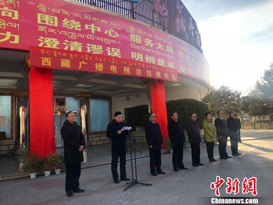 图为11月29日,西藏广播电视台揭牌仪式在拉萨举行。 索朗卓玛 摄