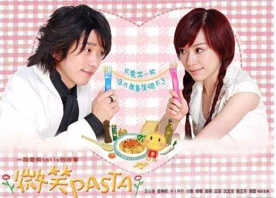 张栋梁、王心凌主演电视剧《微笑pasta》