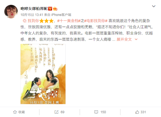 （柏邦妮@咆哮女郎柏邦妮 点评《找到你》）