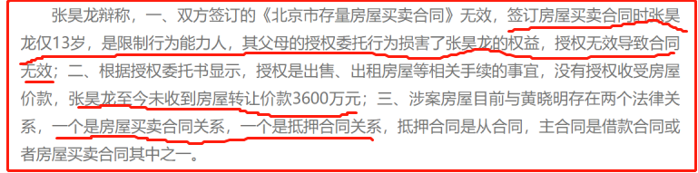 被告张某龙辩称当时自己只有13岁由父母授权无效