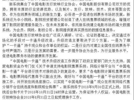 更新后的平台将于今年9月30日正式上线，上线时间为票补等新政实施的前一天。