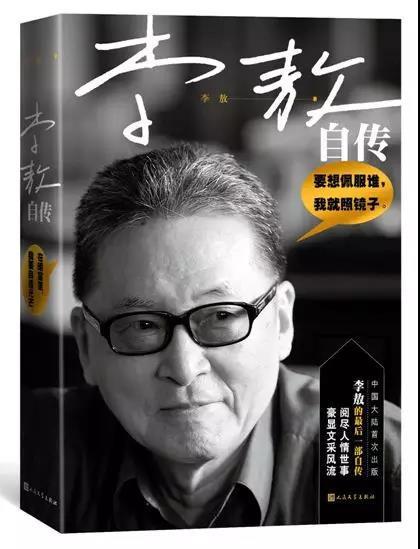 《李敖自傳》
