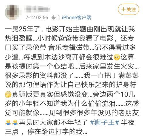 当年看《狮子王》的你,像辛巴一样成为king了吗
