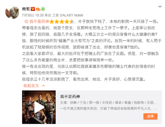（果壳网主笔@瘦驼 点评《我不是药神》）