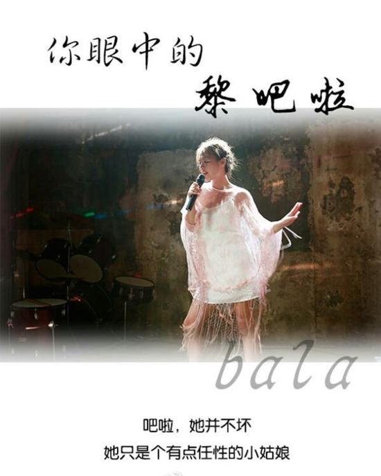 马思纯饰演黎吧啦