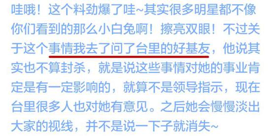 刚开始大家都把矛头指向了沈梦辰，感觉热度够高又还不够成熟老练的她很容易因为一时冲动搞出大事！▼