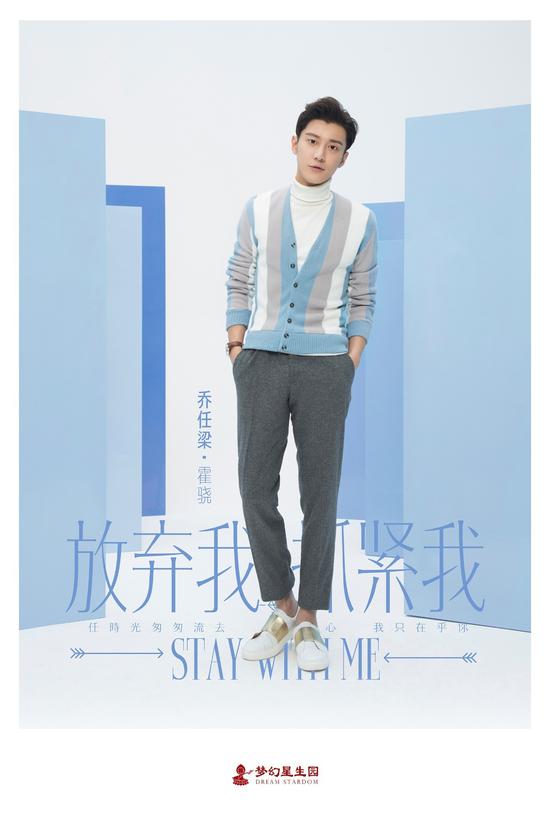 电视剧《放弃我,抓紧我》海报