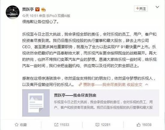 贾跃亭回应乐视债务危机 相关私募产品 伤情 统