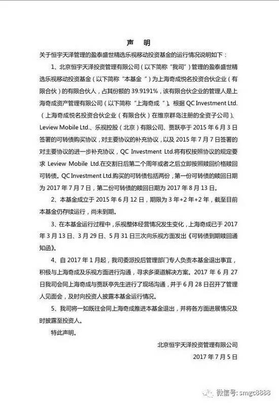 贾跃亭回应乐视债务危机 相关私募产品 伤情 统